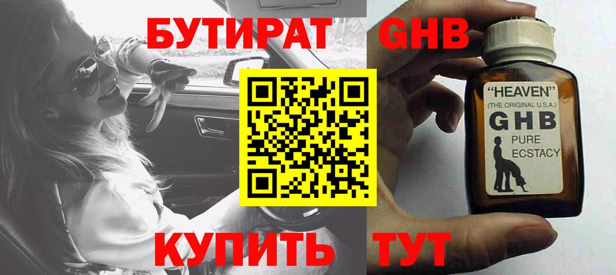 БУТИРАТ бутандиол  Вход с VPN  Карпинск 
