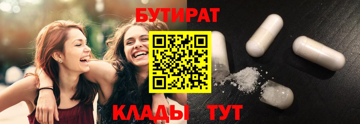 Бутират оксибутират Карпинск