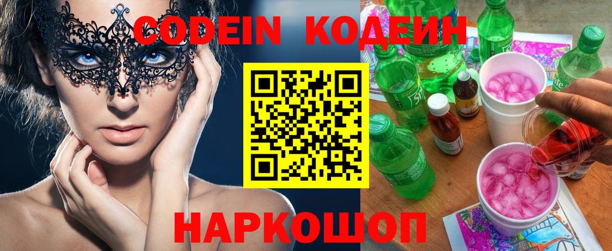 Codein Purple Drank  Вход с VPN  Кодеин напиток Lean (лин)  Карпинск 