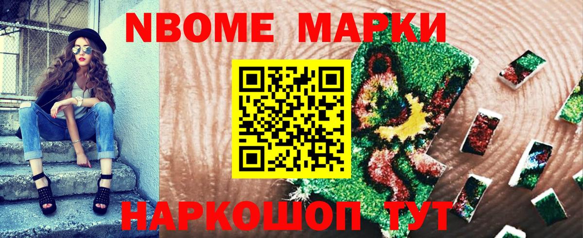 Марки NBOMe 1,8мг  Марки NBOMe 1,8мг  наркотики  Карпинск  Вход с VPN 